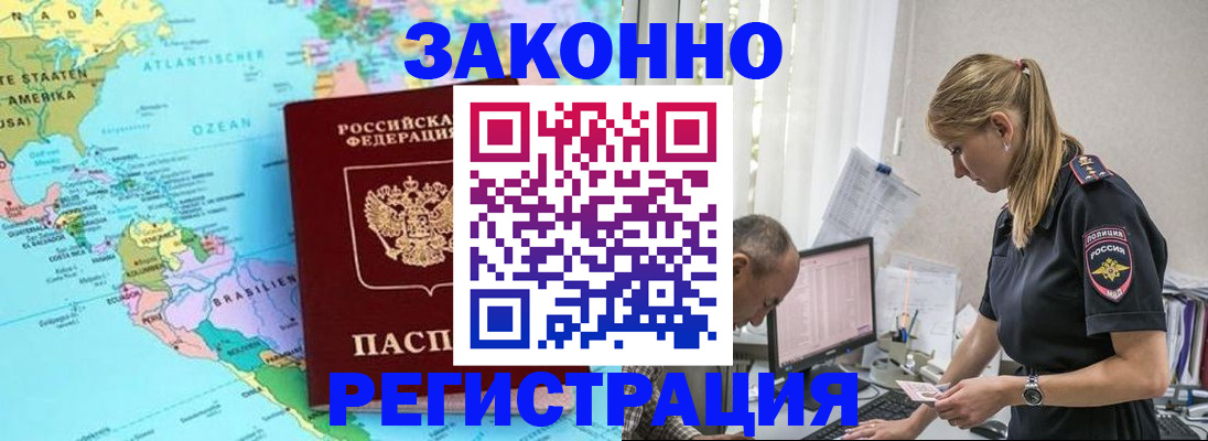 прописка штамп в Улан-Удэ