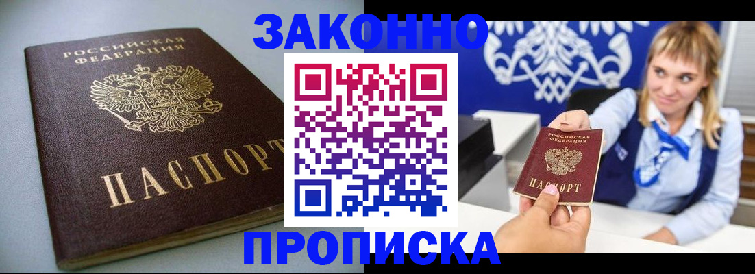 прописка для кредита в Улан-Удэ