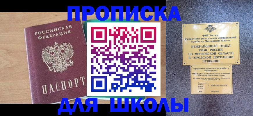купить прописку в Улан-Удэ