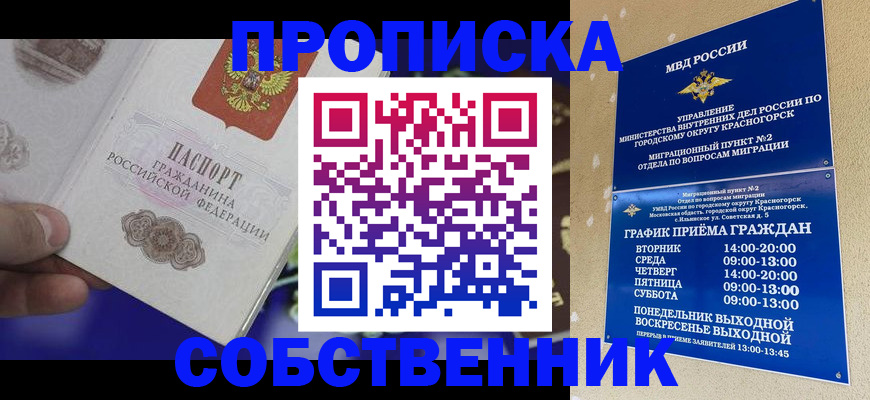 прописка штамп в Улан-Удэ