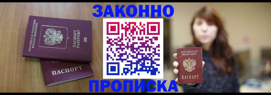 прописка гарантия в Улан-Удэ