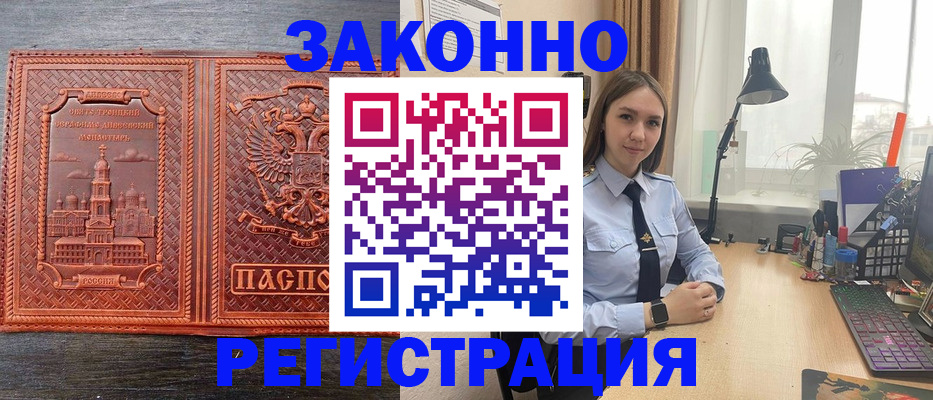 временная регистрация адрес в Улан-Удэ