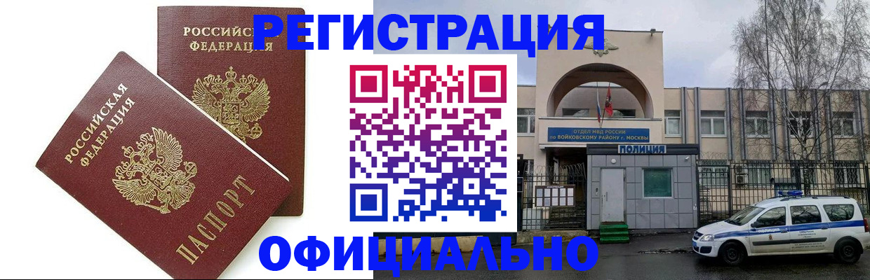 временная прописка в Улан-Удэ