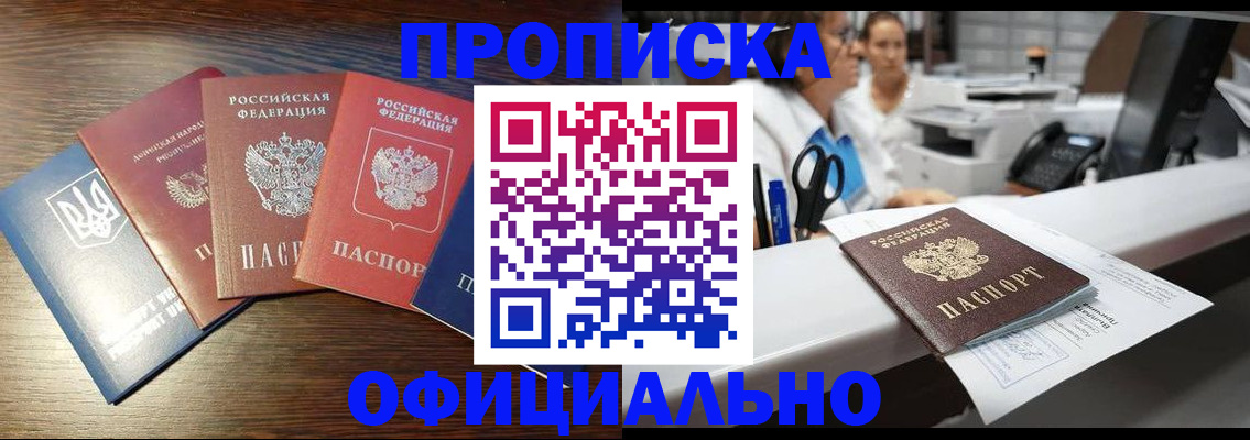 временная прописка в Улан-Удэ