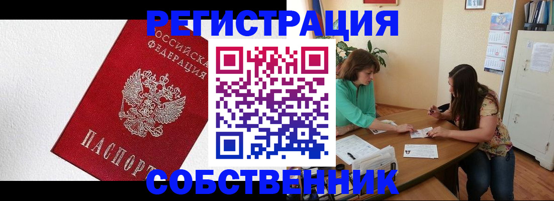 временная регистрация в квартире в Улан-Удэ