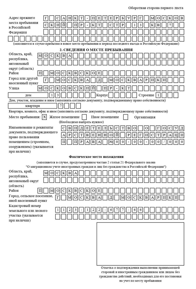 временная регистрация в Улан-Удэ